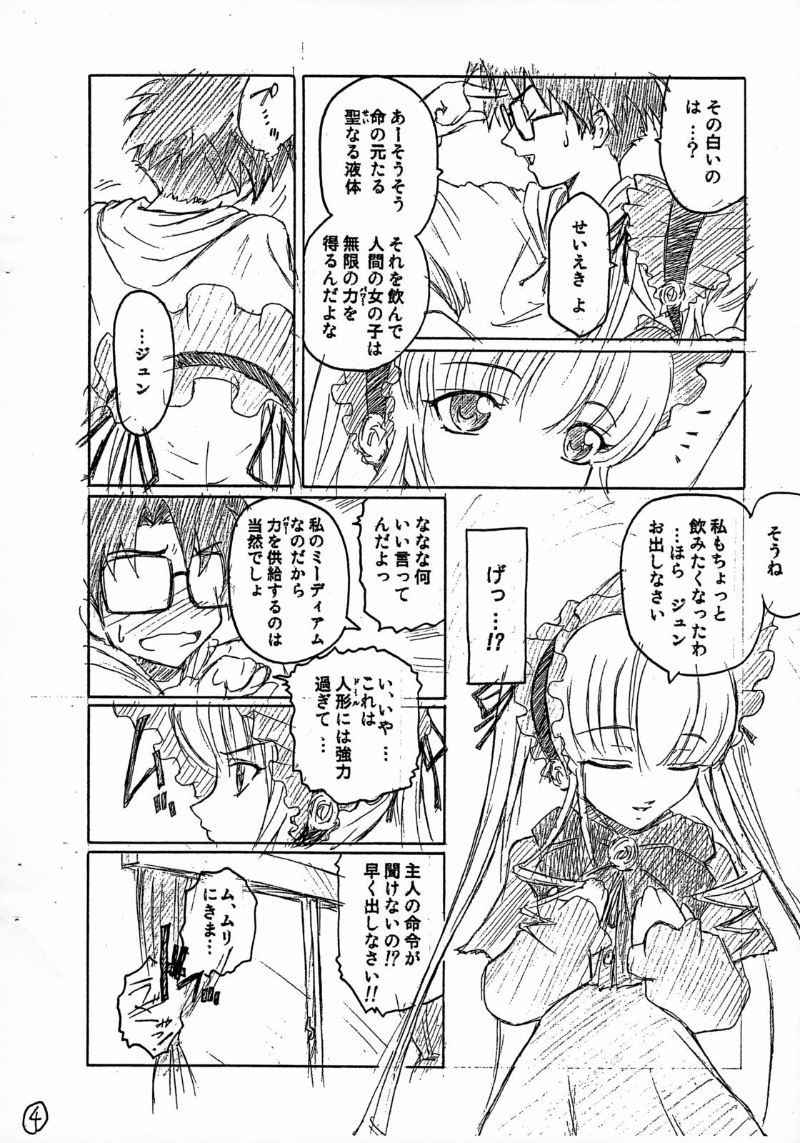 (C69) [Kokonokiya (Kokonoki Nao)] Hon no Omoitsuki (Rozen Maiden) page 5 full