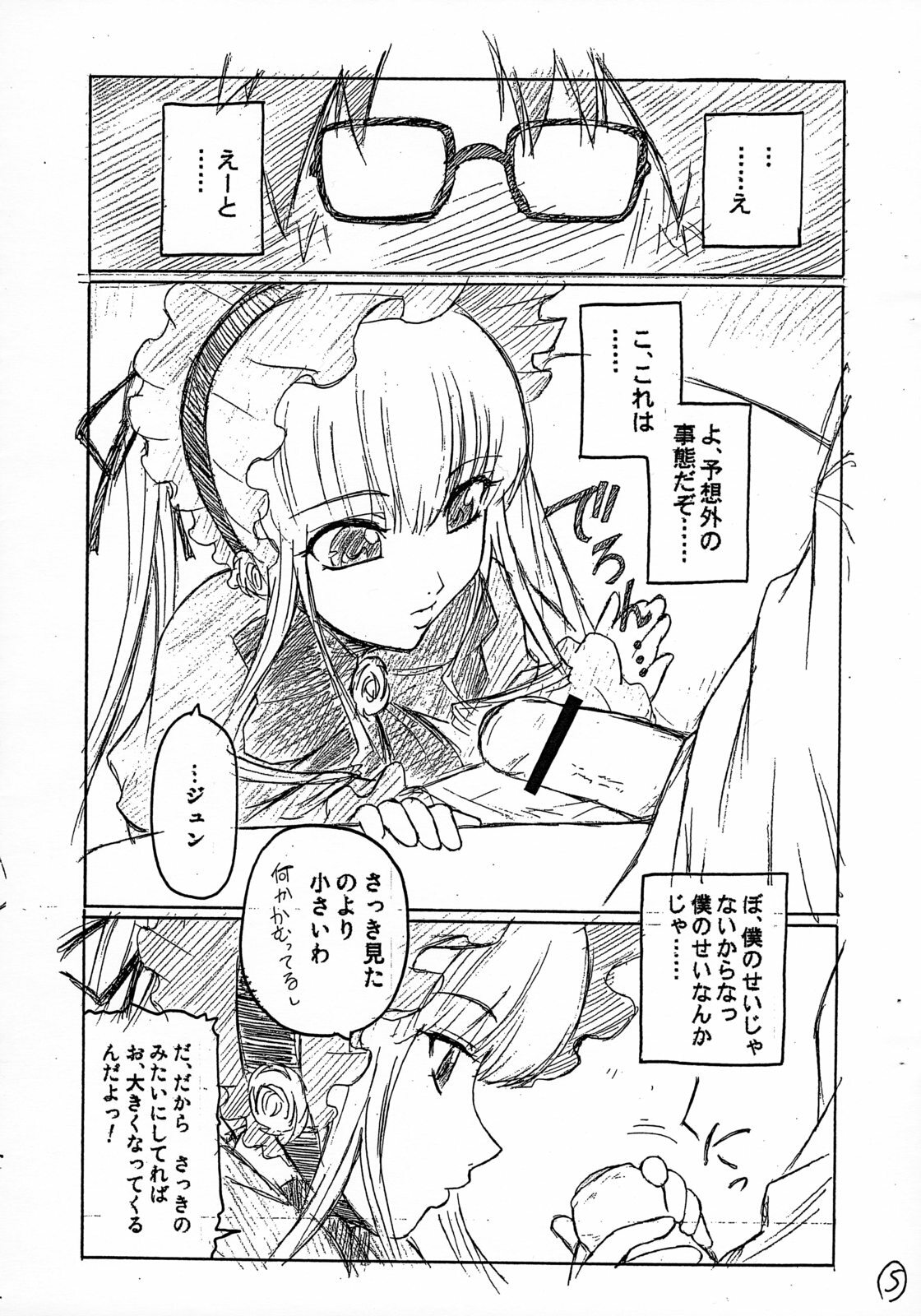 (C69) [Kokonokiya (Kokonoki Nao)] Hon no Omoitsuki (Rozen Maiden) page 6 full