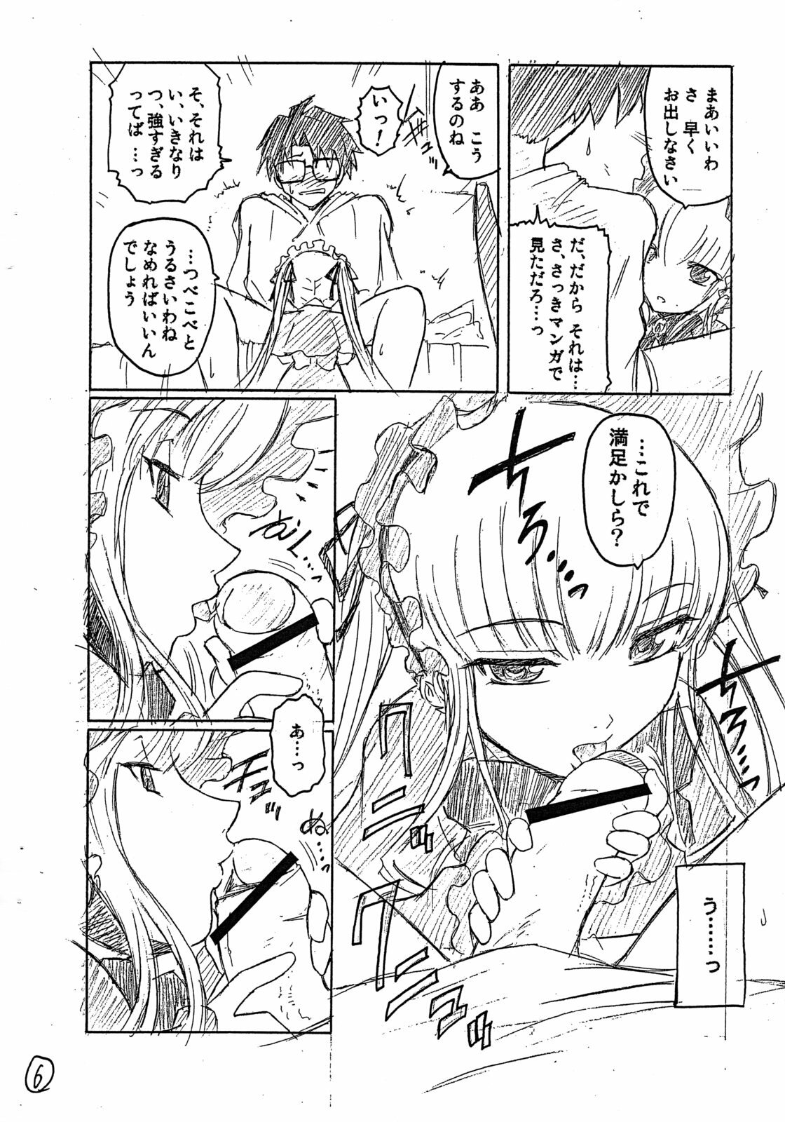 (C69) [Kokonokiya (Kokonoki Nao)] Hon no Omoitsuki (Rozen Maiden) page 7 full