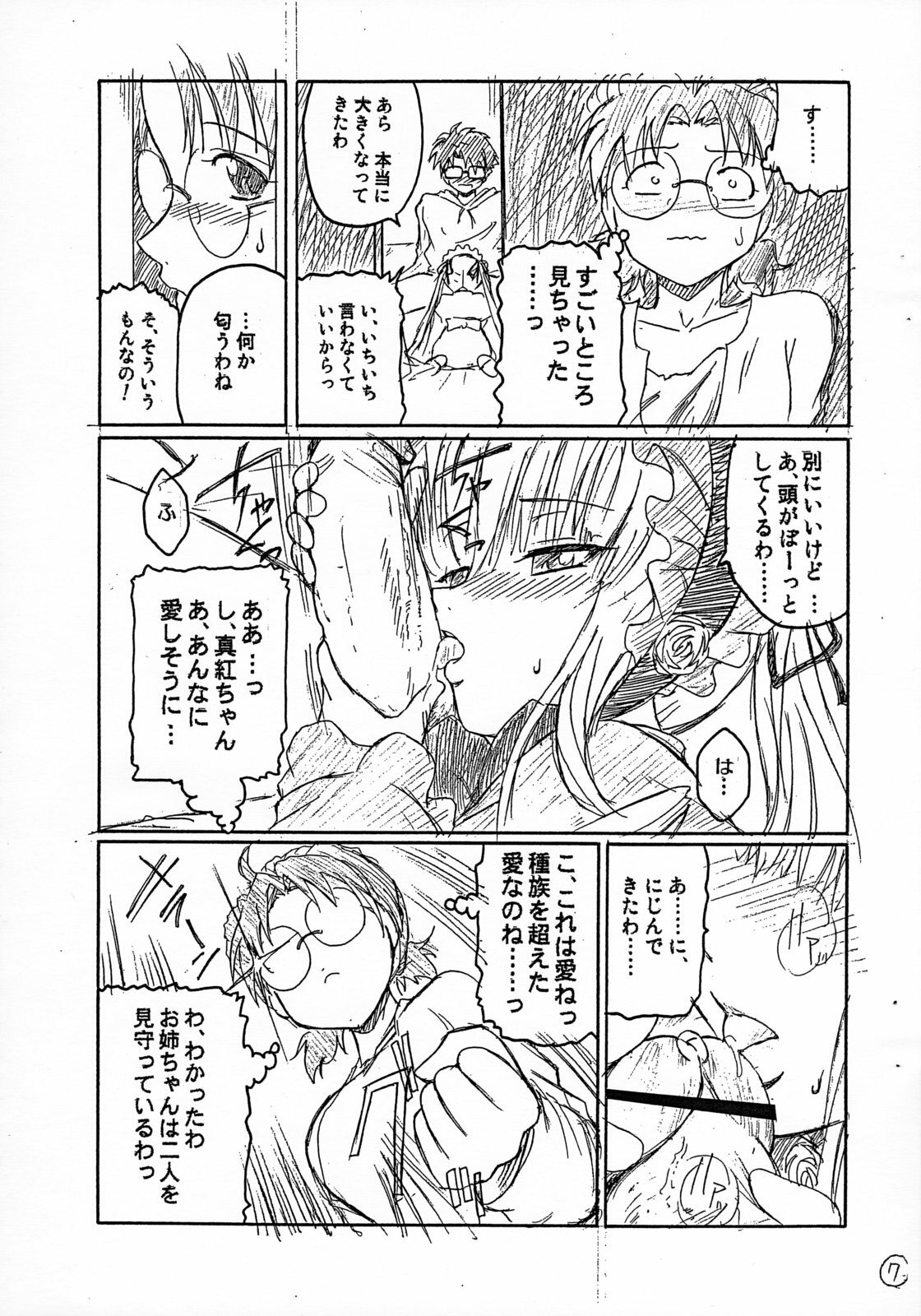 (C69) [Kokonokiya (Kokonoki Nao)] Hon no Omoitsuki (Rozen Maiden) page 8 full