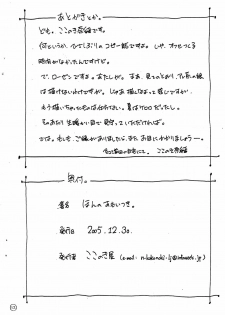 (C69) [Kokonokiya (Kokonoki Nao)] Hon no Omoitsuki (Rozen Maiden) - page 13