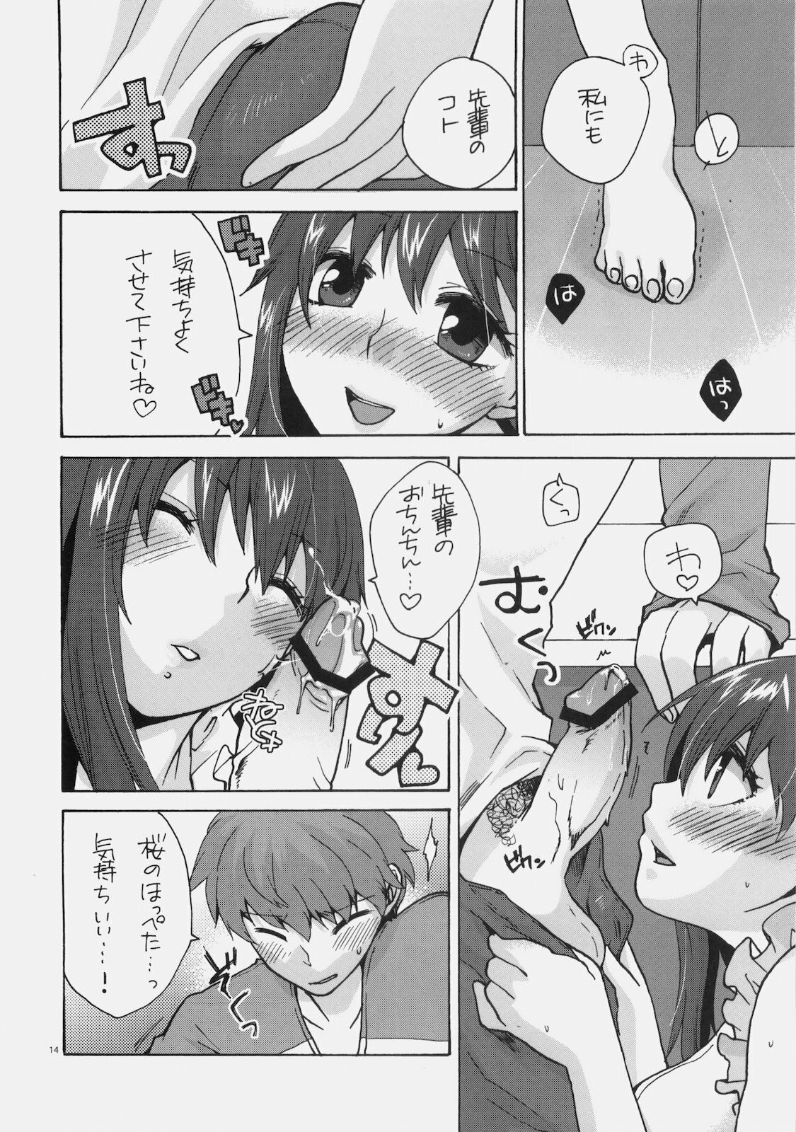 (COMIC1☆4) [TRIP SPIDER (niwacho)] Naisho no Omamagoto (Fate / hollow ataraxia) page 13 full