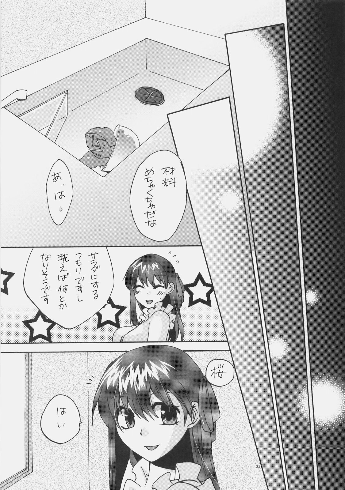 (COMIC1☆4) [TRIP SPIDER (niwacho)] Naisho no Omamagoto (Fate / hollow ataraxia) page 24 full