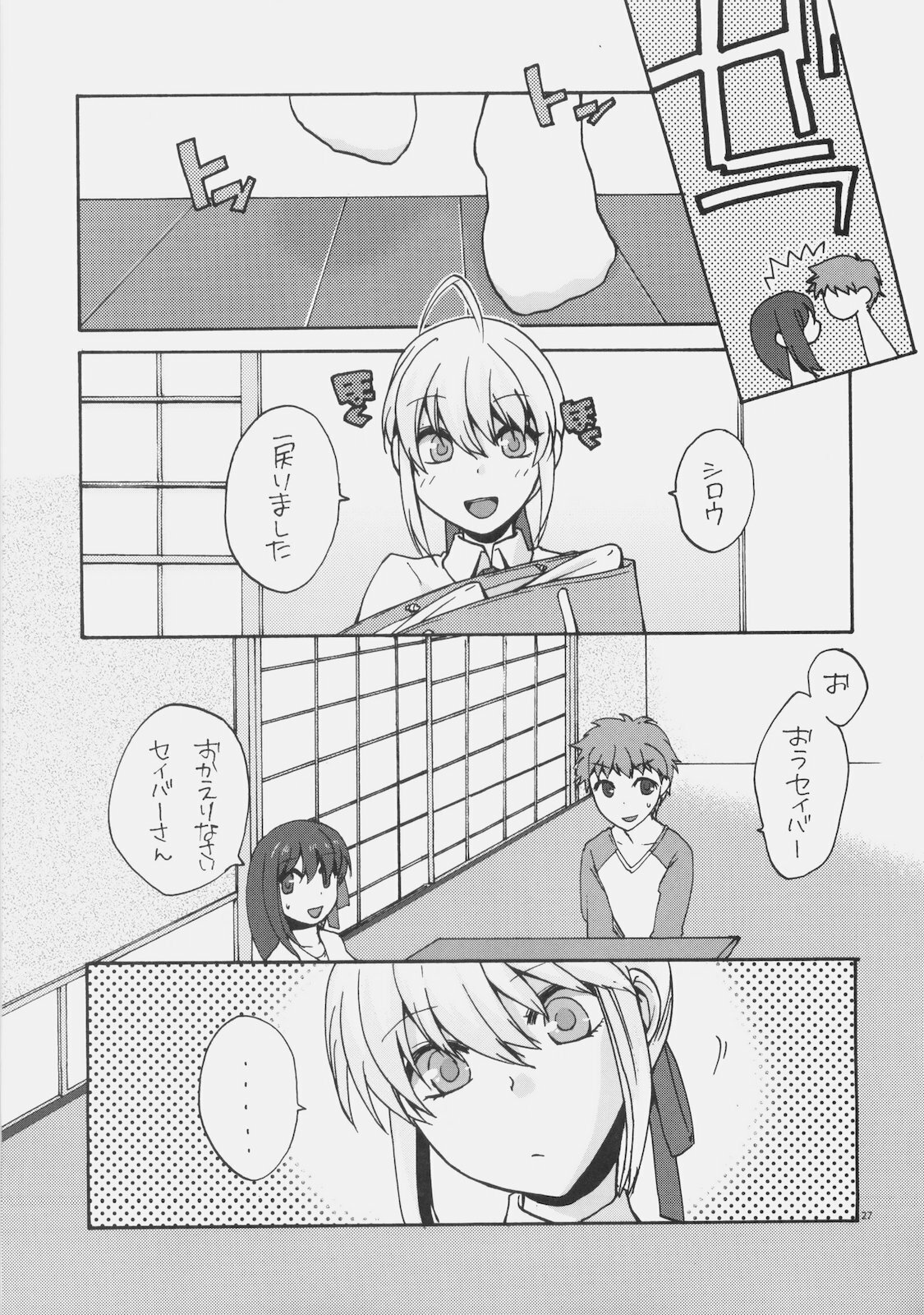 (COMIC1☆4) [TRIP SPIDER (niwacho)] Naisho no Omamagoto (Fate / hollow ataraxia) page 26 full