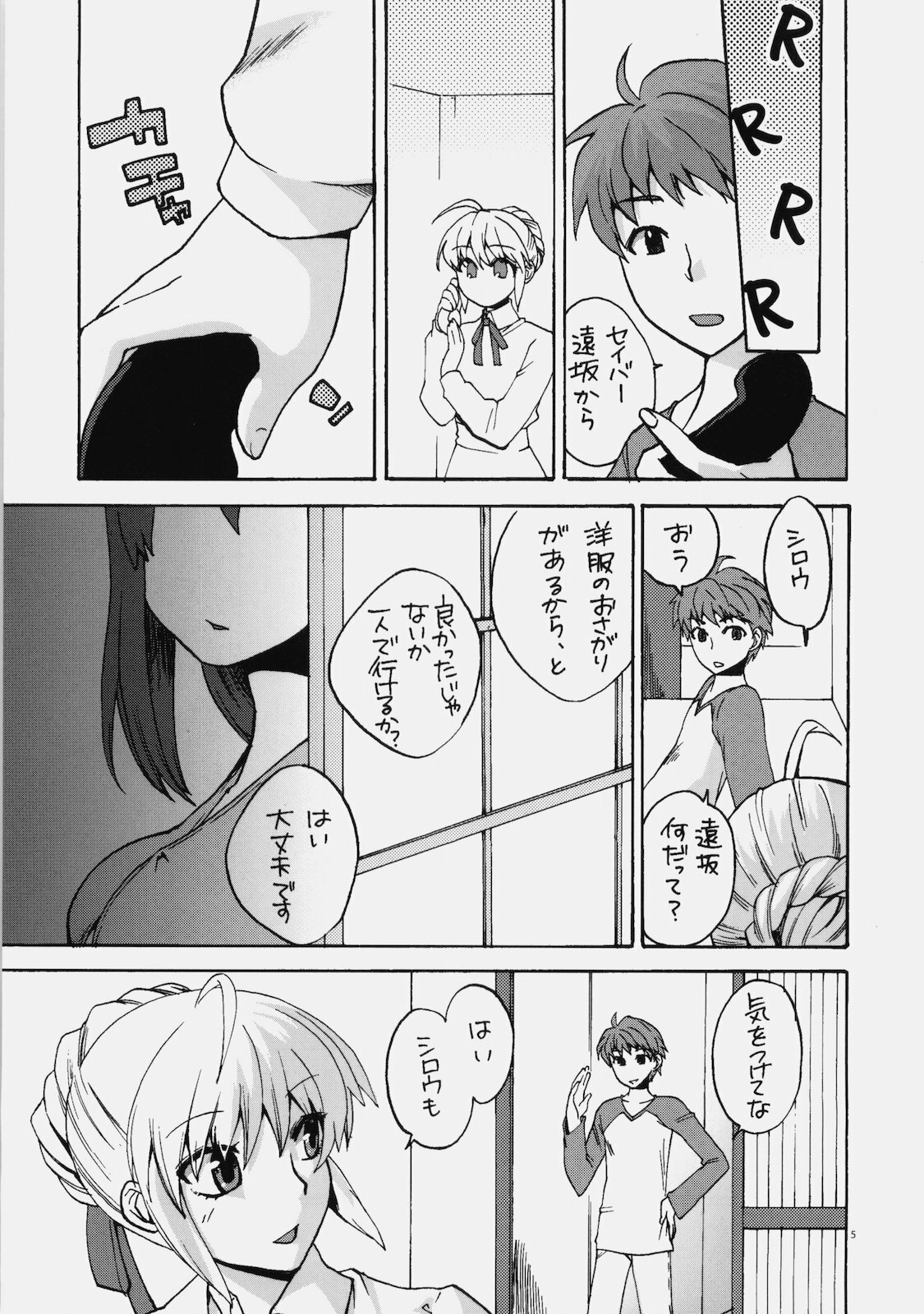 (COMIC1☆4) [TRIP SPIDER (niwacho)] Naisho no Omamagoto (Fate / hollow ataraxia) page 4 full