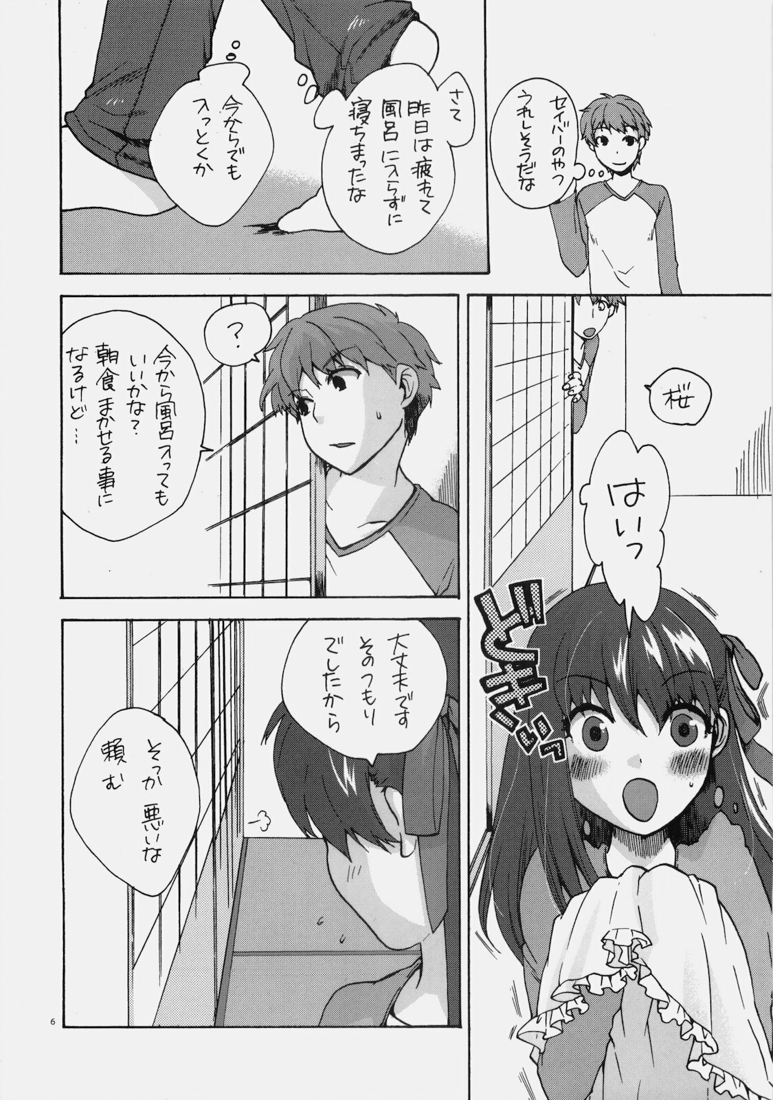 (COMIC1☆4) [TRIP SPIDER (niwacho)] Naisho no Omamagoto (Fate / hollow ataraxia) page 5 full