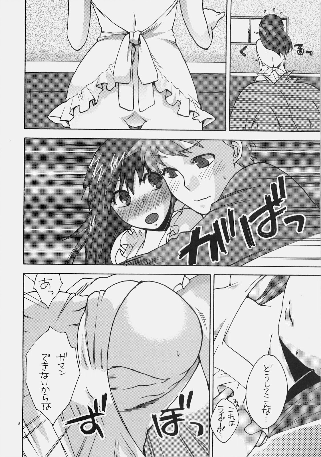 (COMIC1☆4) [TRIP SPIDER (niwacho)] Naisho no Omamagoto (Fate / hollow ataraxia) page 7 full