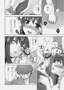 (COMIC1☆4) [TRIP SPIDER (niwacho)] Naisho no Omamagoto (Fate / hollow ataraxia) - page 13