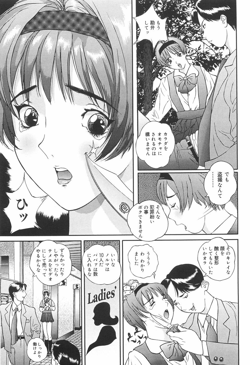 [Manzou] Shoujo Kankin - Confine The Girl! page 84 full