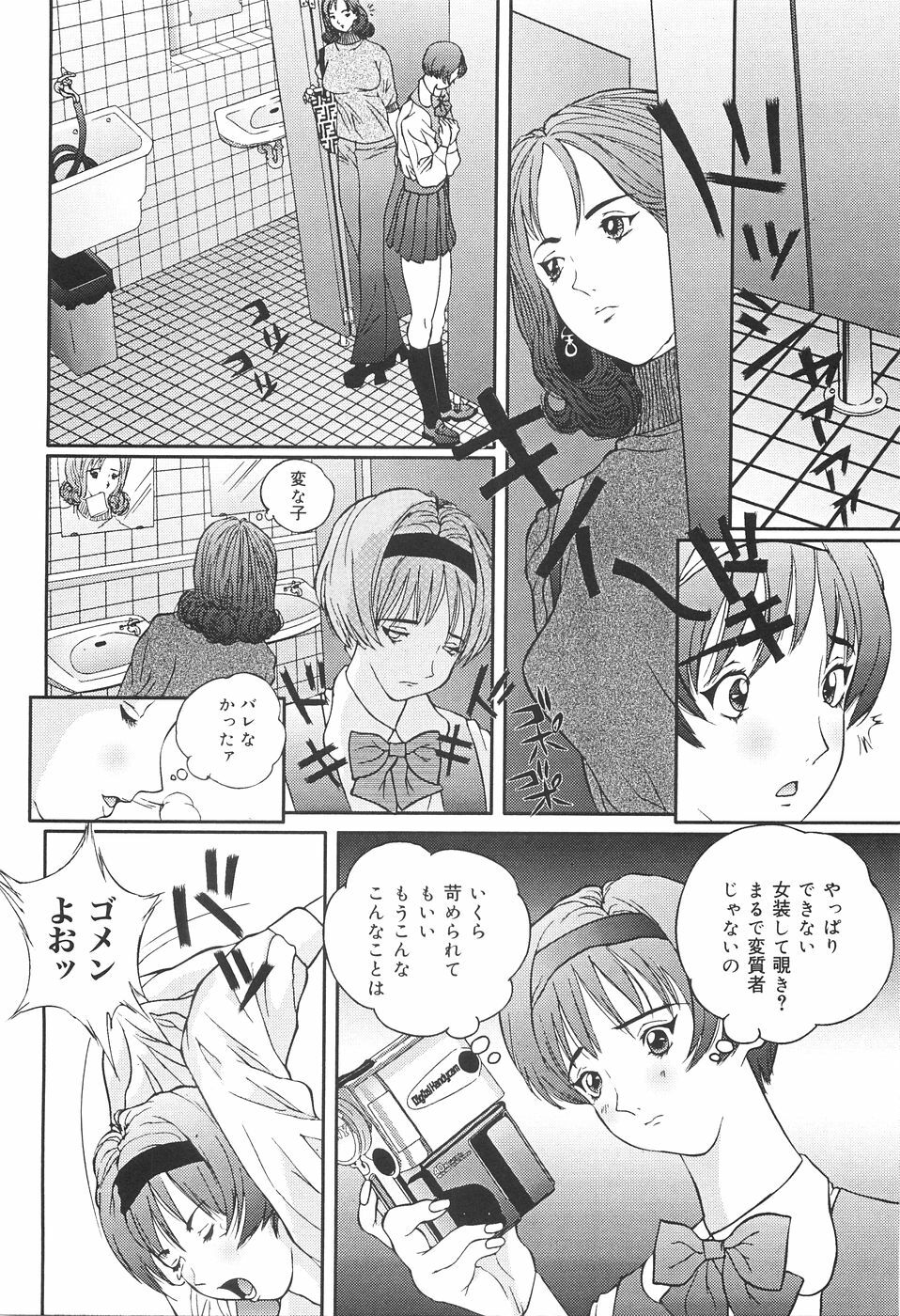 [Manzou] Shoujo Kankin - Confine The Girl! page 85 full