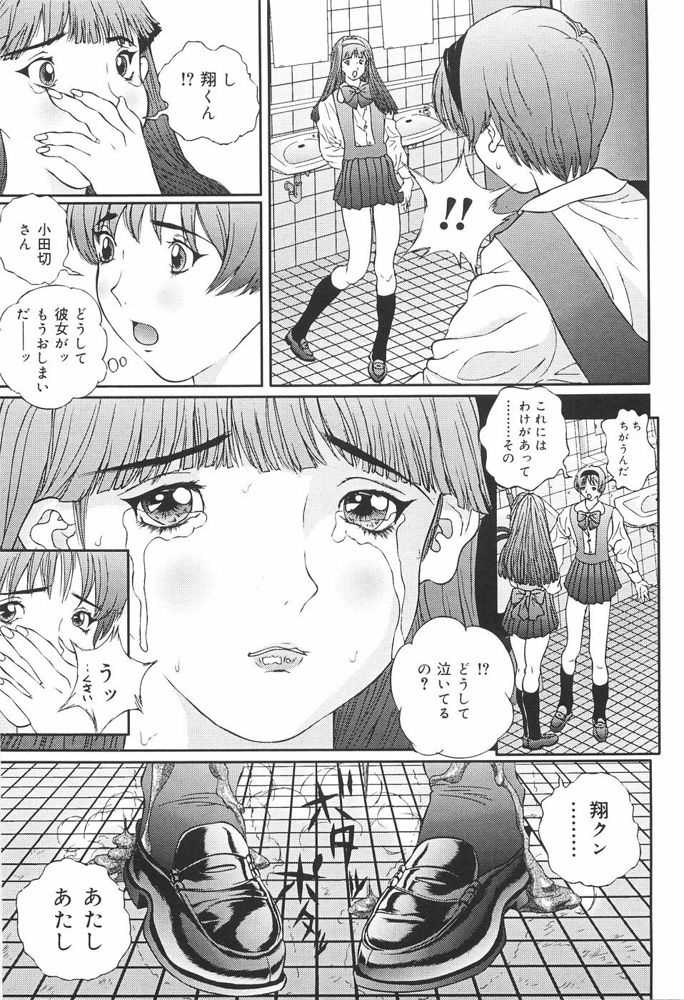 [Manzou] Shoujo Kankin - Confine The Girl! page 86 full