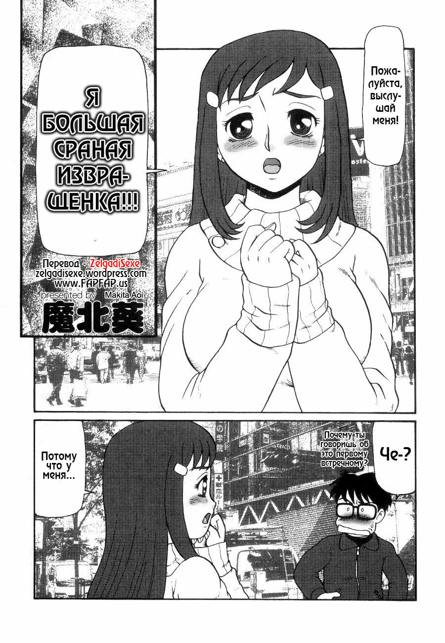 [Makita Aoi] I'm a Big Fucking Pervert!! [RUS] page 1 full