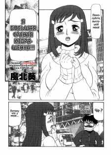 [Makita Aoi] I'm a Big Fucking Pervert!! [RUS] - page 1