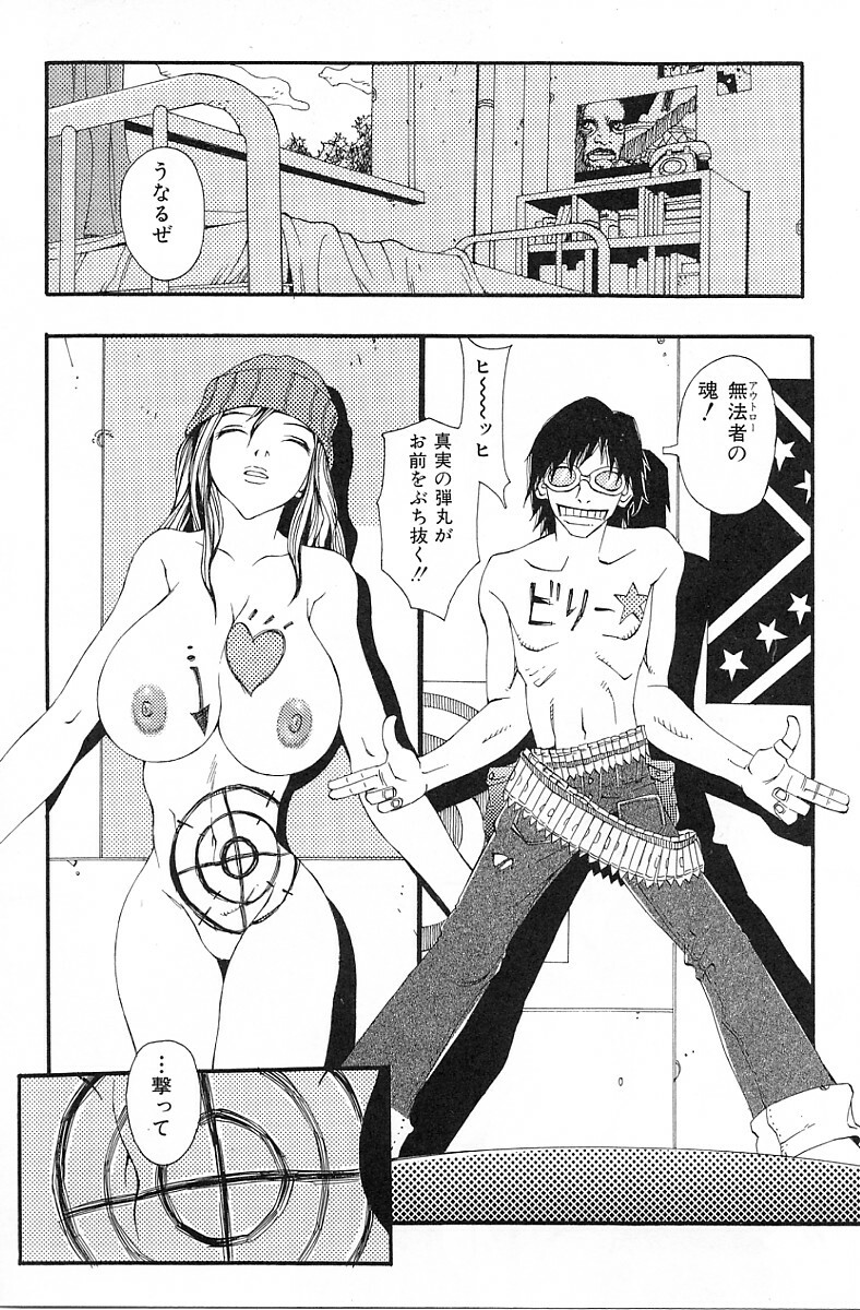 [Yoshiama Renzou] Erodelic Teikoku - Erodelic Empire page 85 full