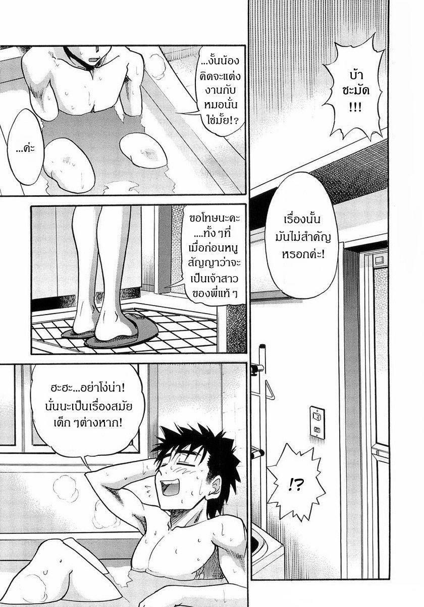 [Distance] My Sister [Thai ภาษาไทย] page 197 full