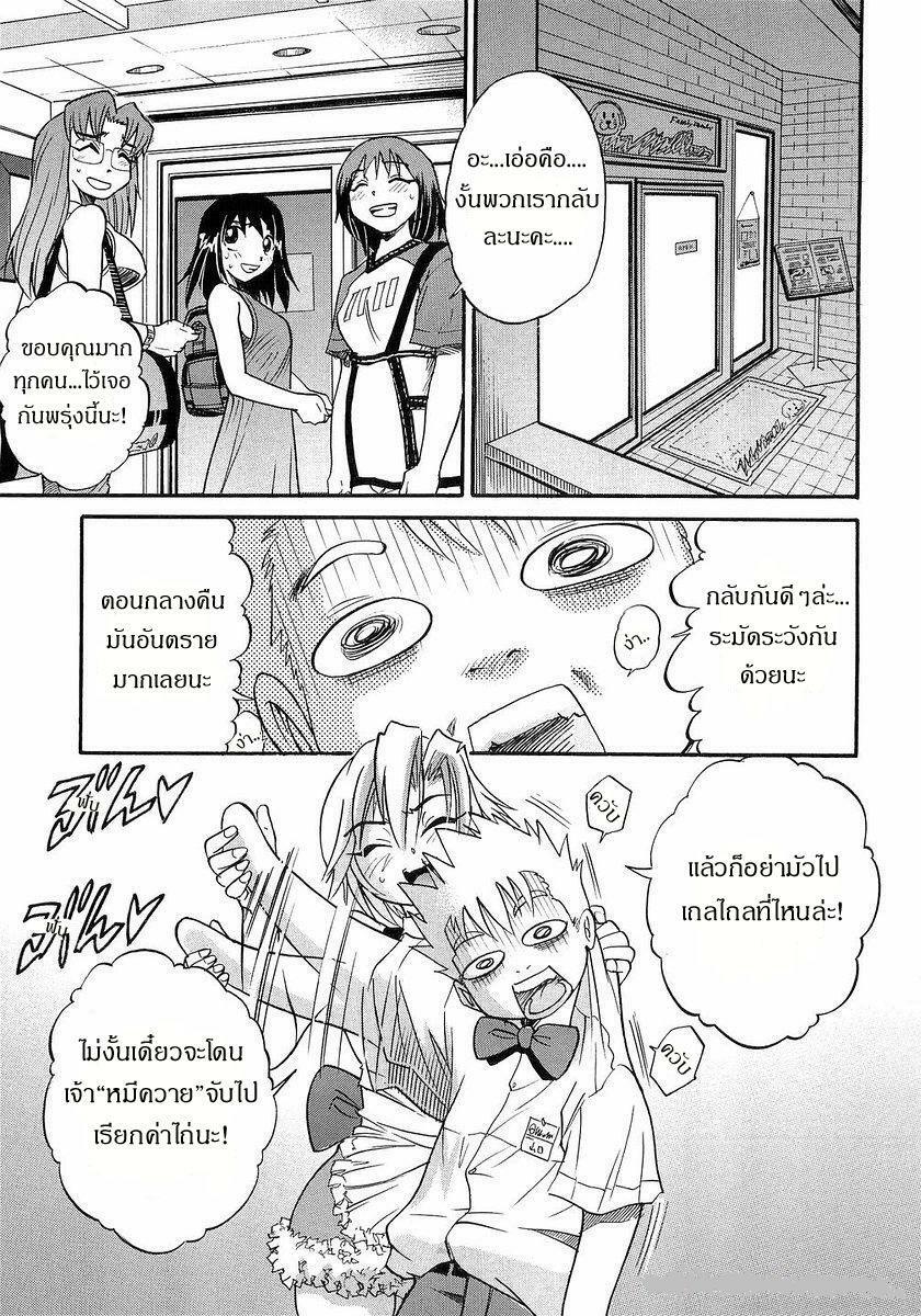 [Distance] My Sister [Thai ภาษาไทย] page 54 full