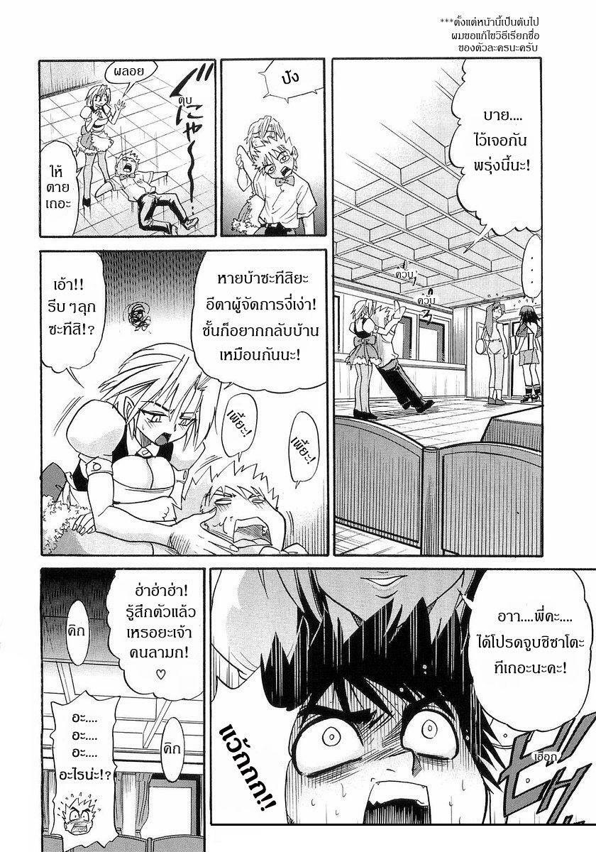 [Distance] My Sister [Thai ภาษาไทย] page 55 full