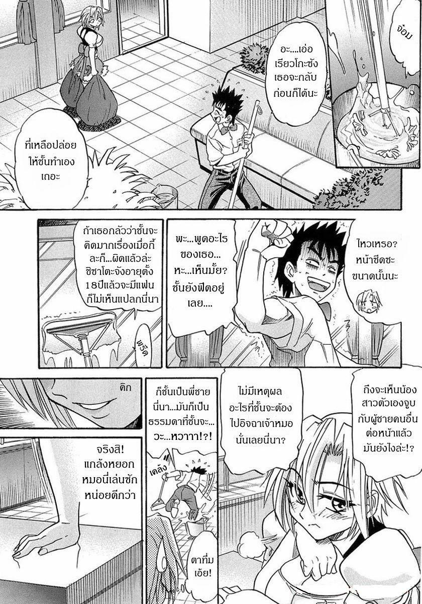 [Distance] My Sister [Thai ภาษาไทย] page 56 full