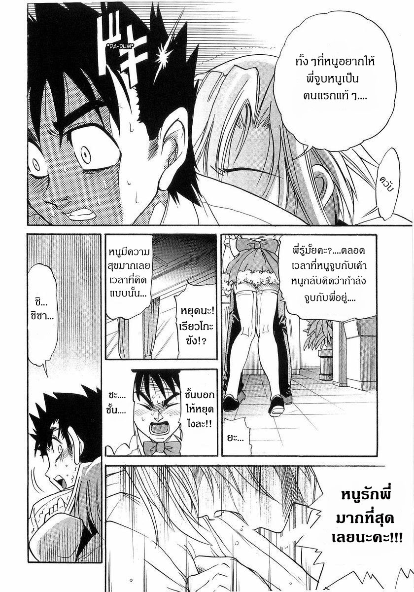 [Distance] My Sister [Thai ภาษาไทย] page 59 full