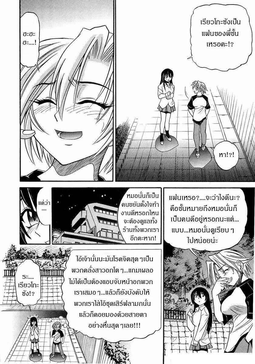 [Distance] My Sister [Thai ภาษาไทย] page 77 full