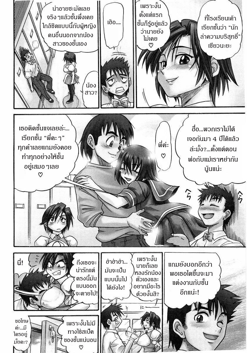 [Distance] My Sister [Thai ภาษาไทย] page 9 full