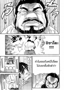 [Distance] My Sister [Thai ภาษาไทย] - page 38