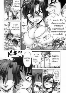 [Distance] My Sister [Thai ภาษาไทย] - page 7