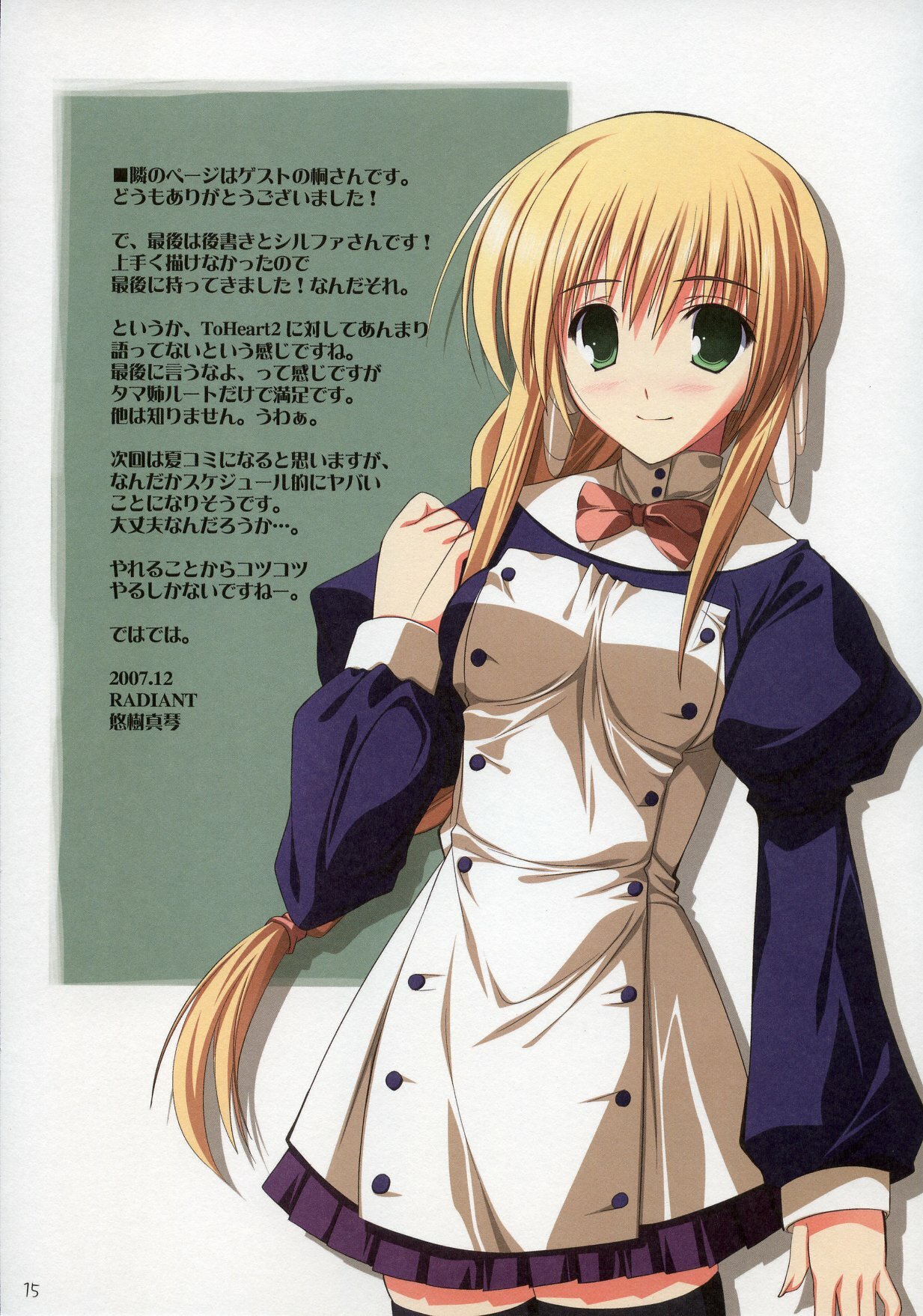 (C73) [RADIANT (Yuuki Makoto)] Tama-nee no Nanika(Kari) (ToHeart 2) [English] [Slayerjammer] page 14 full
