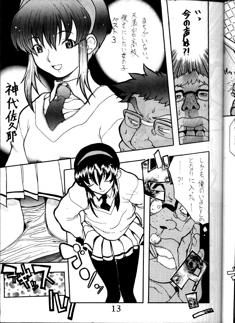 (C52) [Anime BROTHERS (Itsuki Kousuke)] Hakanairo (Tenchi Muyou!) page 12 full