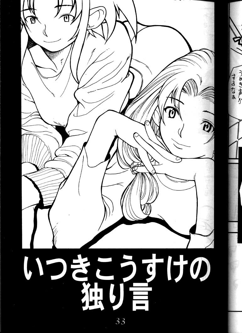 (C52) [Anime BROTHERS (Itsuki Kousuke)] Hakanairo (Tenchi Muyou!) page 32 full