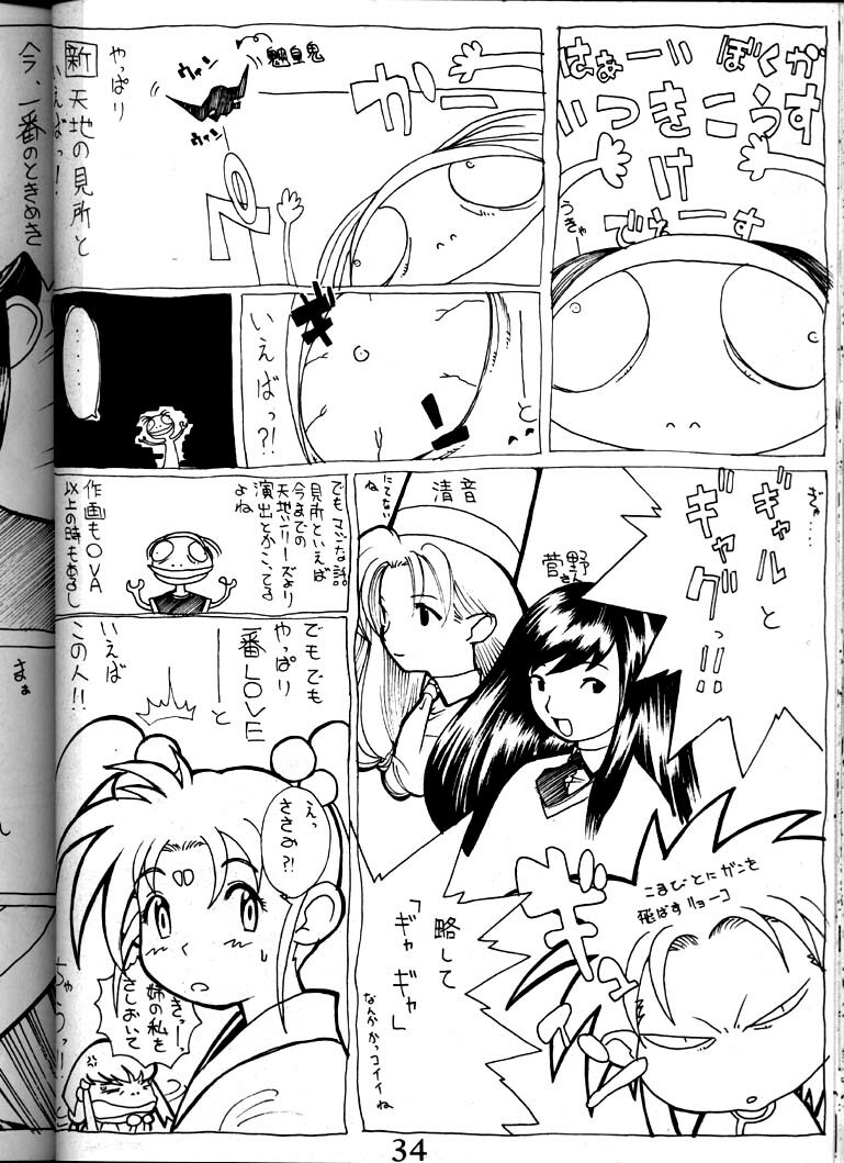 (C52) [Anime BROTHERS (Itsuki Kousuke)] Hakanairo (Tenchi Muyou!) page 33 full