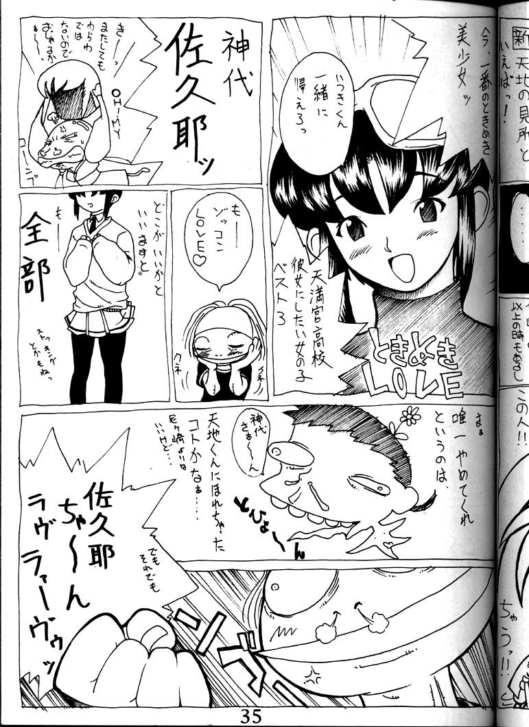 (C52) [Anime BROTHERS (Itsuki Kousuke)] Hakanairo (Tenchi Muyou!) page 34 full