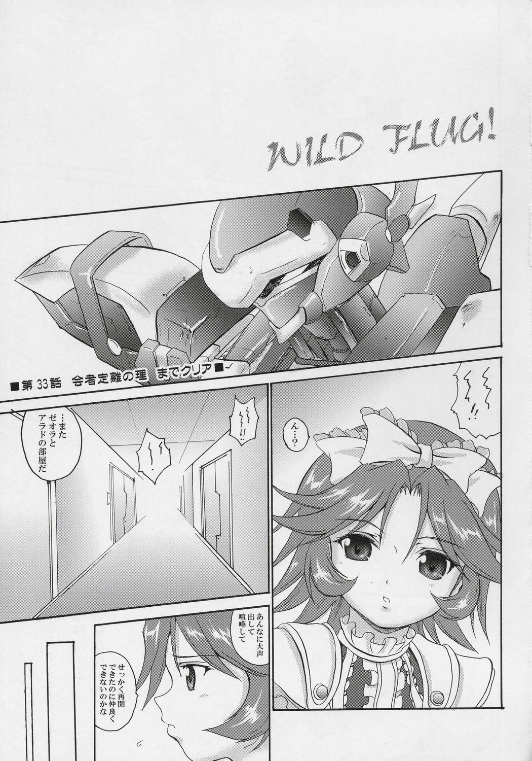 (C68) [FULLMETAL MADNESS (Asahi)] Wild Flug! Wulgerfalken Glapple Wild! (Super Robot Wars) page 2 full