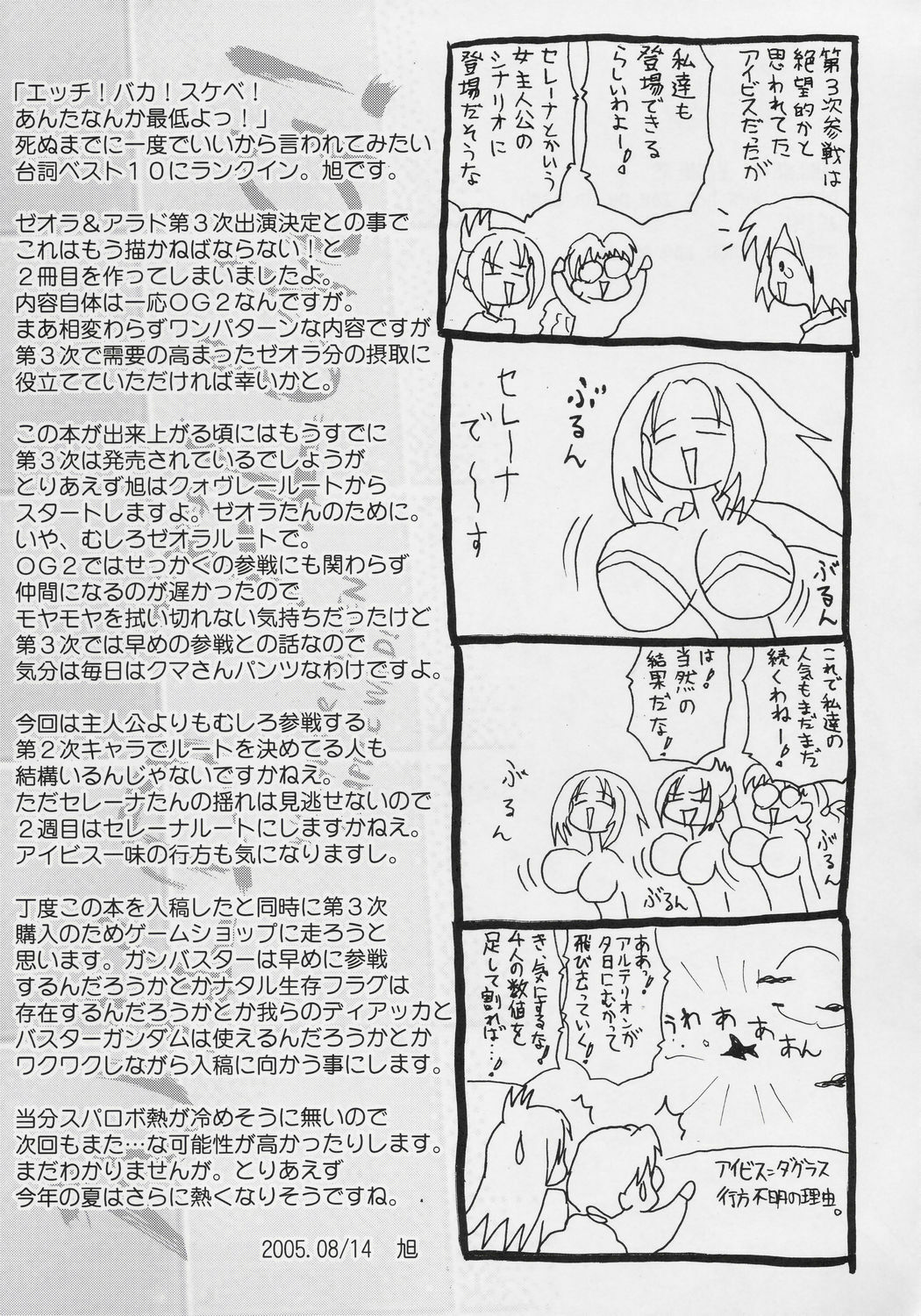 (C68) [FULLMETAL MADNESS (Asahi)] Wild Flug! Wulgerfalken Glapple Wild! (Super Robot Wars) page 20 full