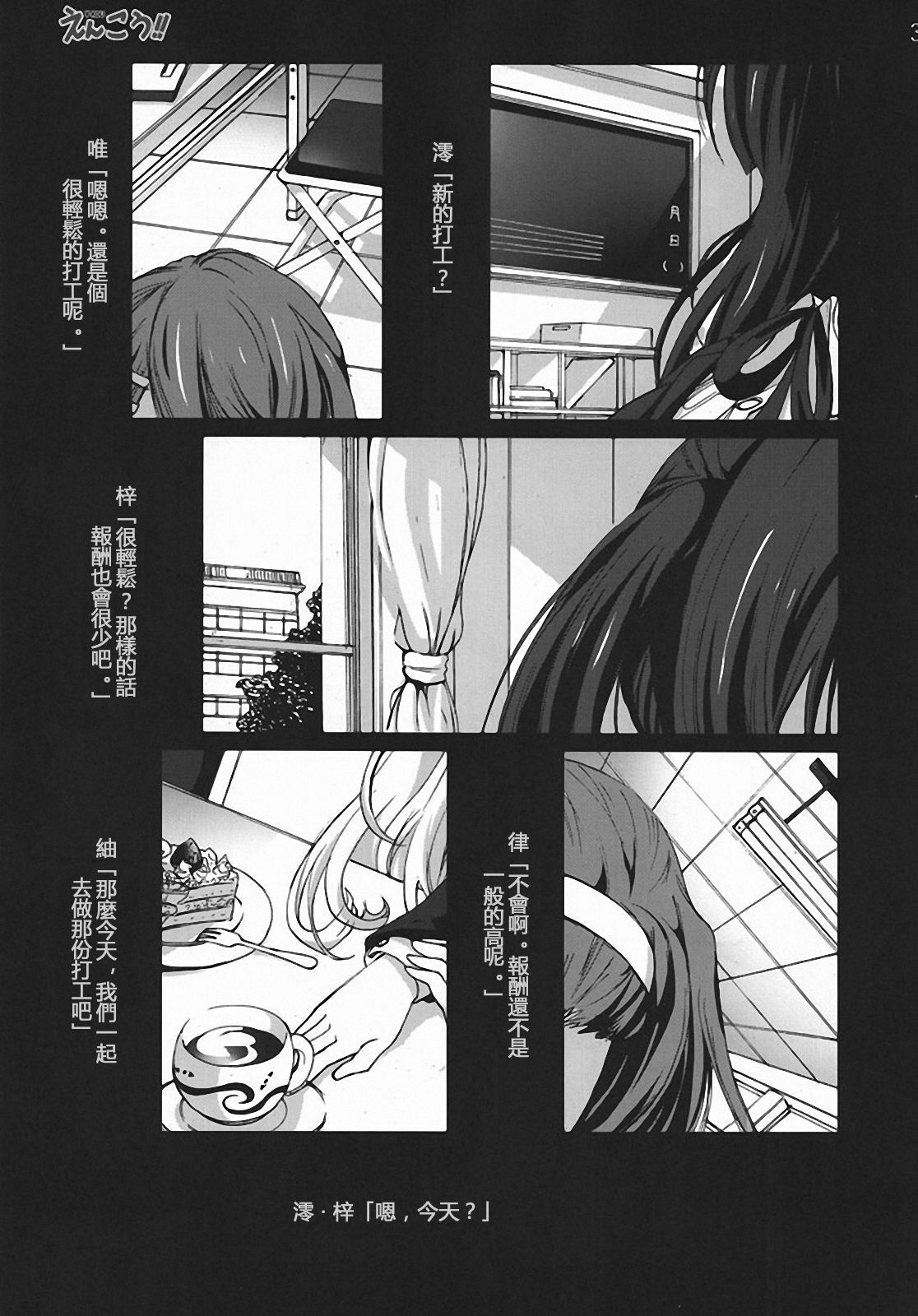 [Mokusei Zaijuu (Mokusei Zaijuu)] Enkou!! (K-ON!) [Chinese] [XW舞舞] page 2 full