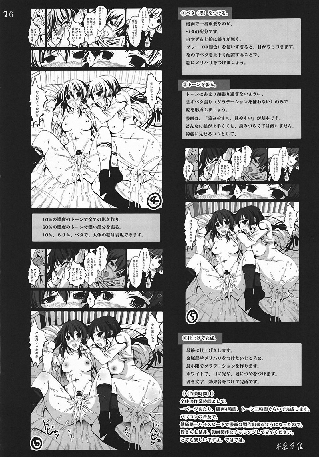 [Mokusei Zaijuu (Mokusei Zaijuu)] Enkou!! (K-ON!) [Chinese] [XW舞舞] page 25 full