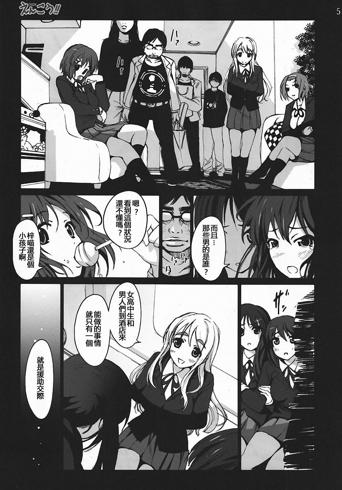 [Mokusei Zaijuu (Mokusei Zaijuu)] Enkou!! (K-ON!) [Chinese] [XW舞舞] page 4 full