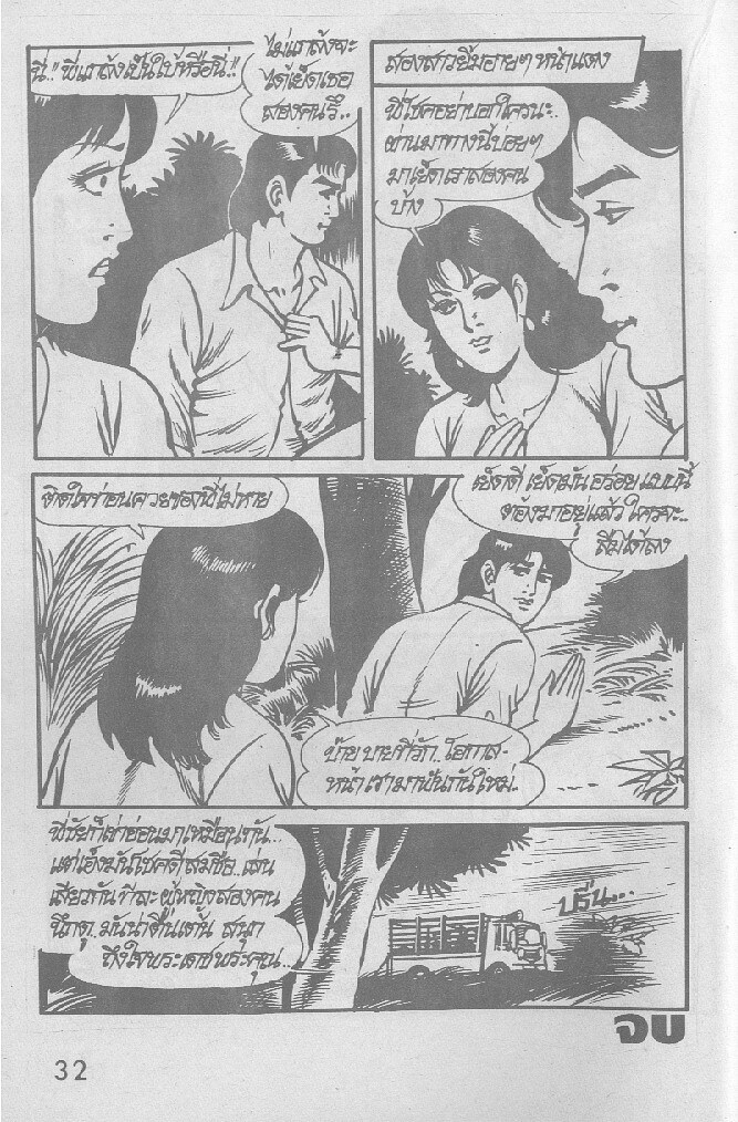 Cool Dumb (Thai Cartoon) page 16 full