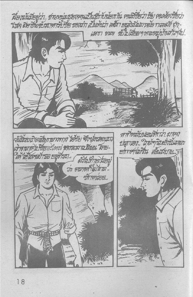 Cool Dumb (Thai Cartoon) page 2 full