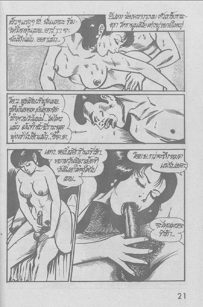 Cool Dumb (Thai Cartoon) page 5 full