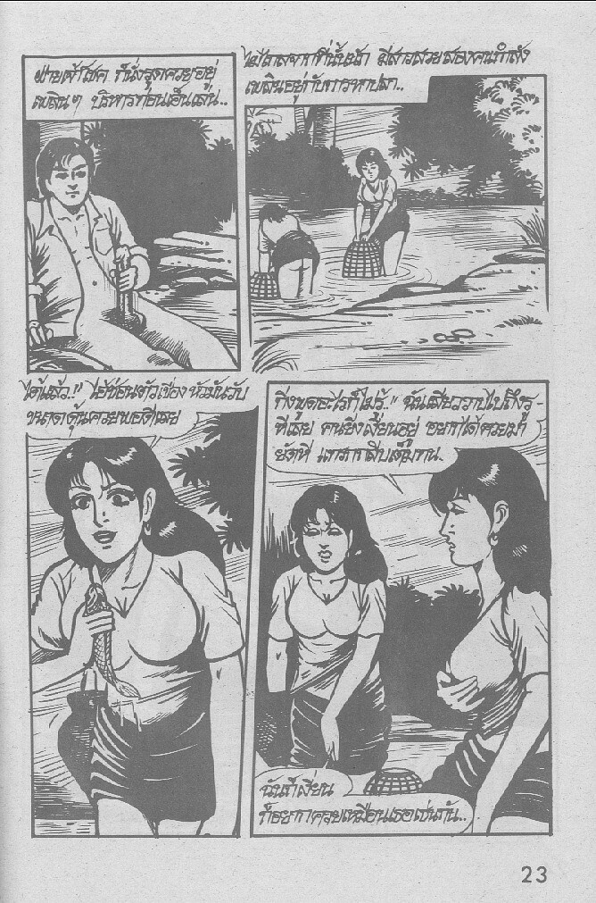 Cool Dumb (Thai Cartoon) page 7 full