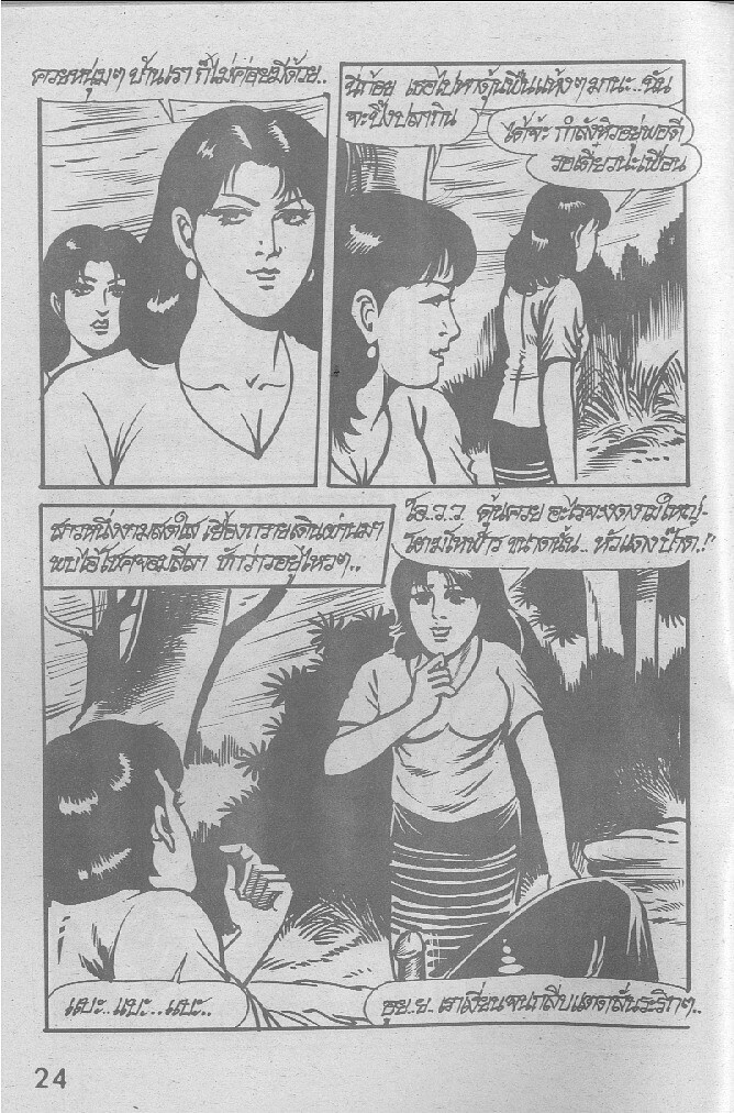 Cool Dumb (Thai Cartoon) page 8 full