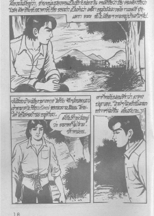 Cool Dumb (Thai Cartoon) - page 2