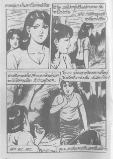 Cool Dumb (Thai Cartoon) - page 8