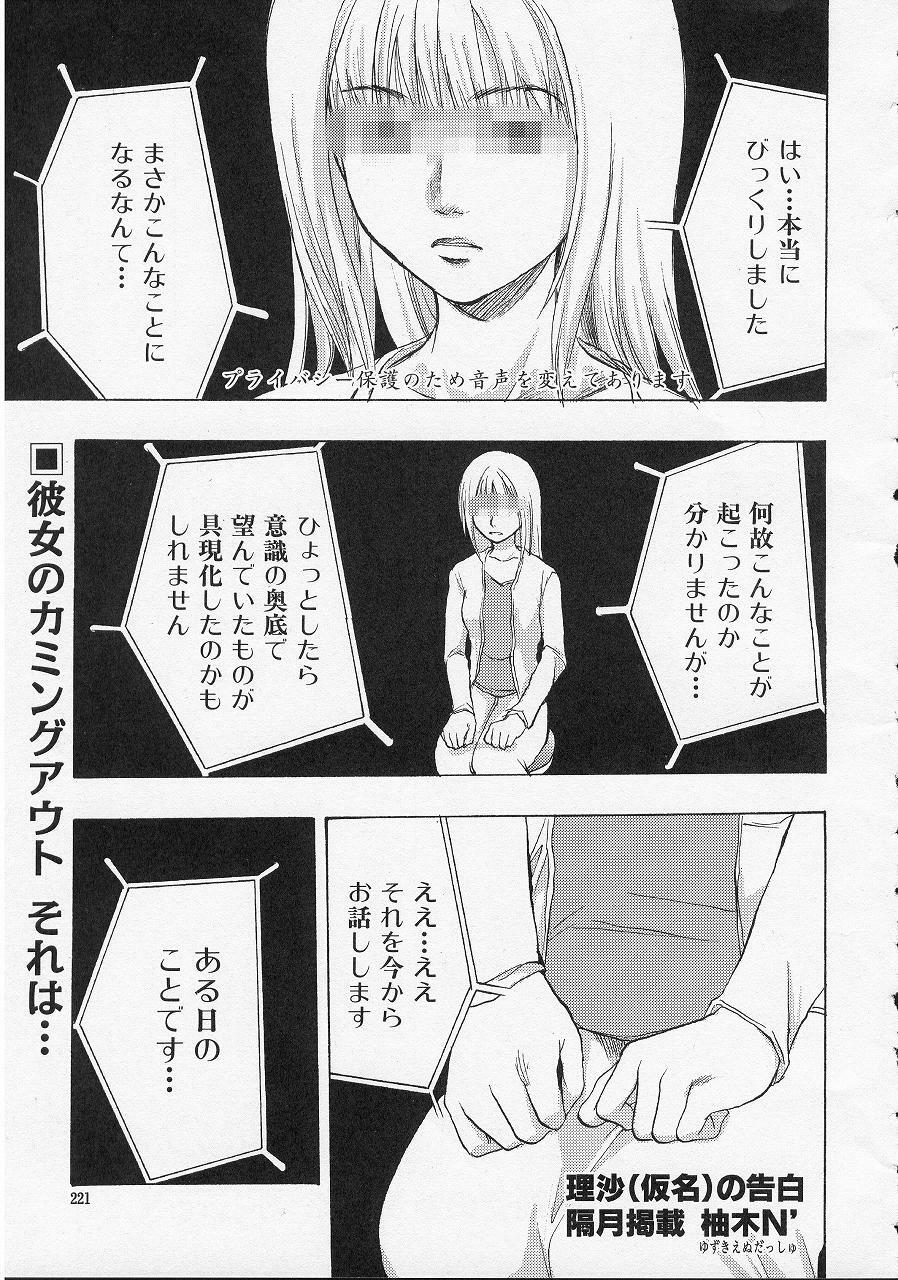 [Yuzuki N Dash] Risa (kamei) no Kokuhaku page 1 full