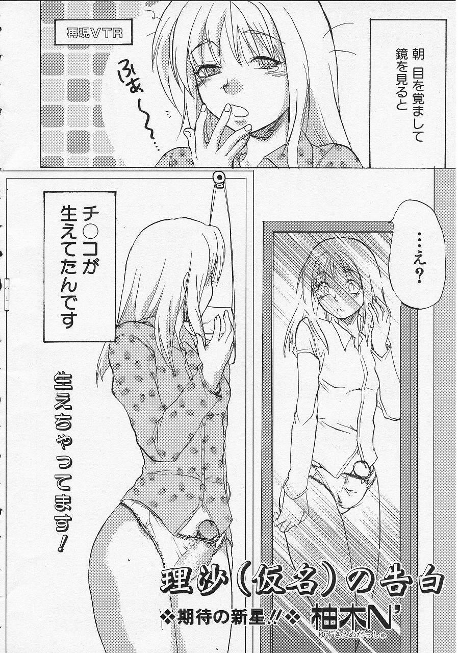 [Yuzuki N Dash] Risa (kamei) no Kokuhaku page 2 full