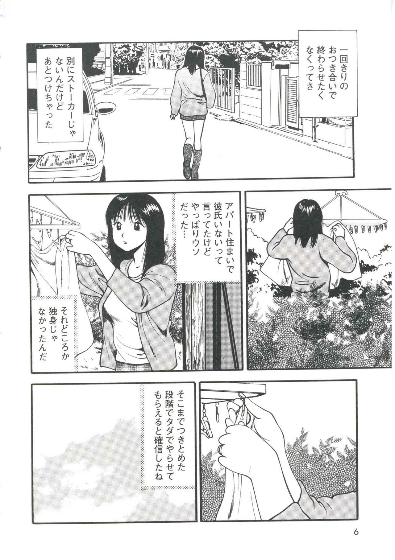 [Anzaki Moral] Tsukekomareta Shoujo page 10 full