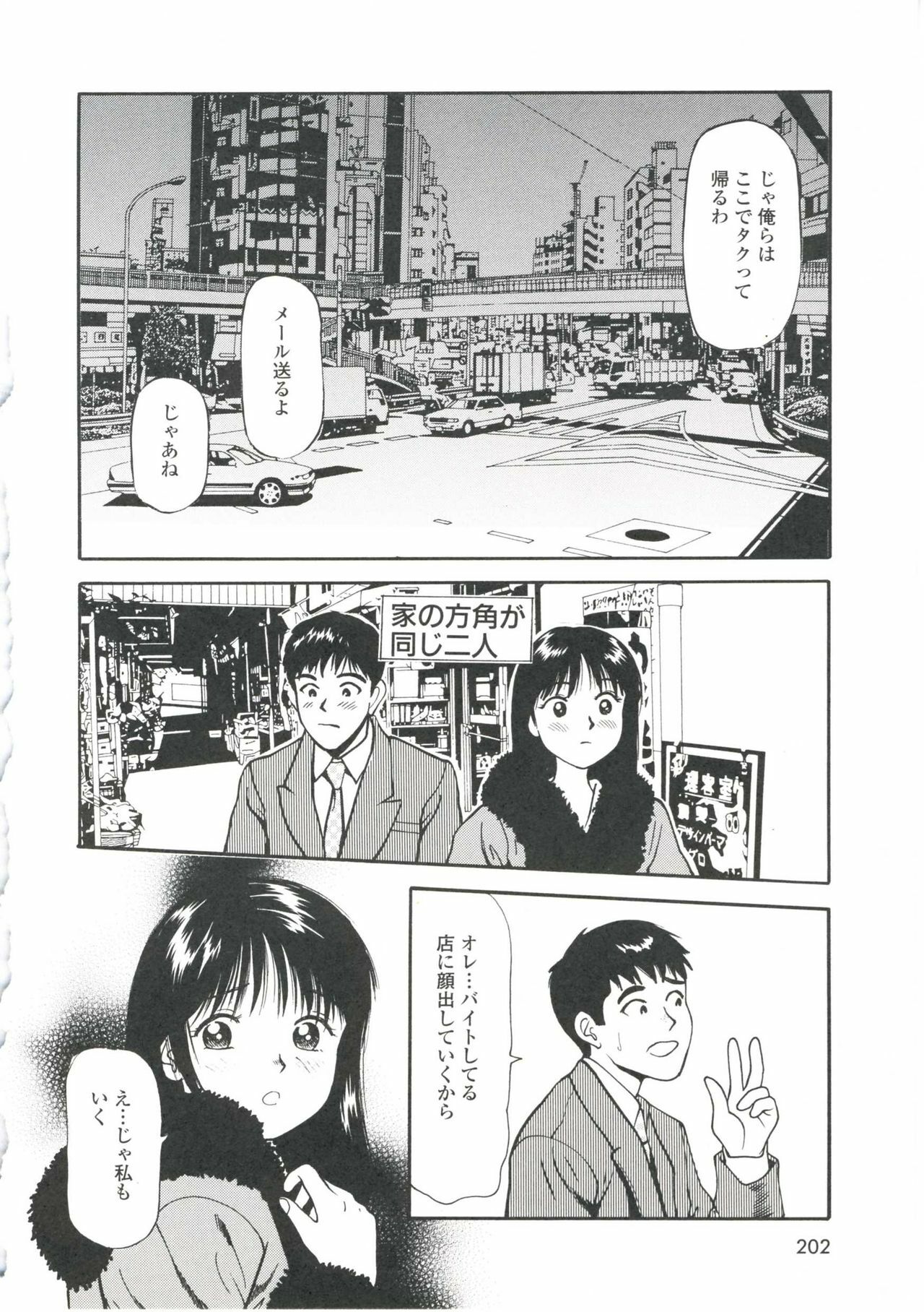 [Anzaki Moral] Tsukekomareta Shoujo page 206 full