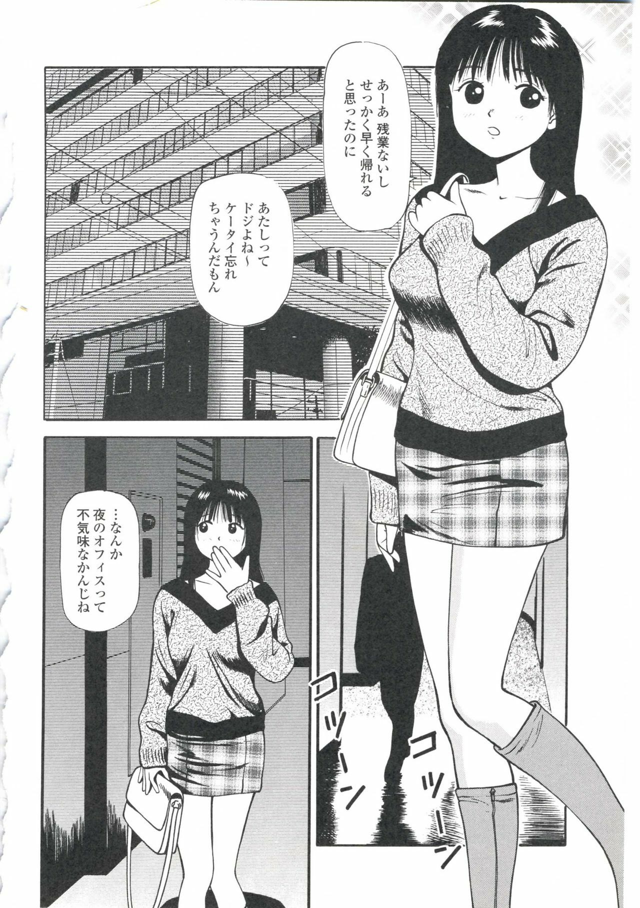 [Anzaki Moral] Tsukekomareta Shoujo page 64 full