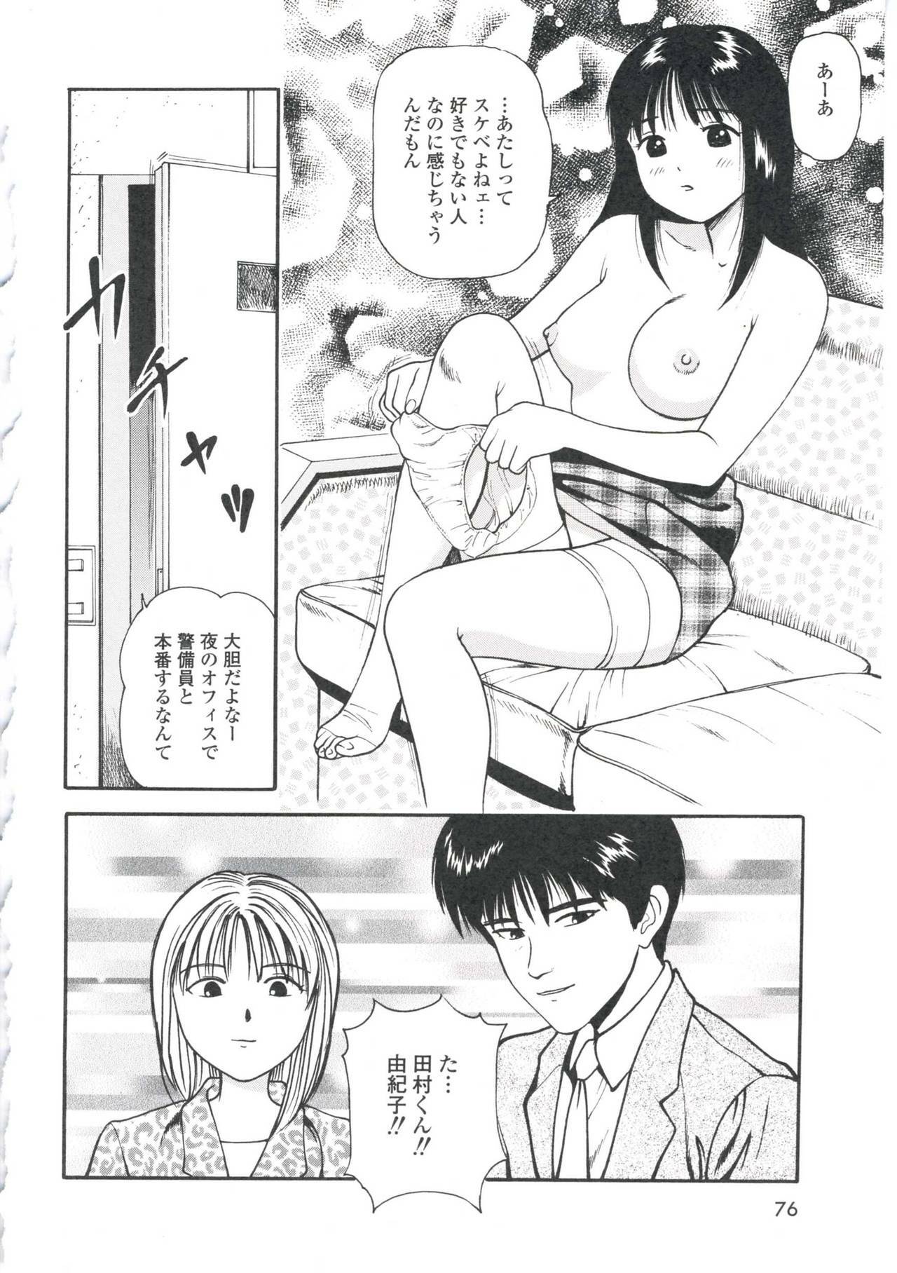 [Anzaki Moral] Tsukekomareta Shoujo page 80 full